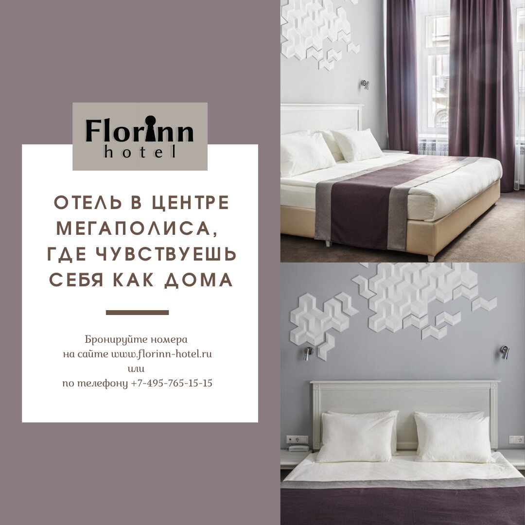 Гостиница Флоринн Москва-16