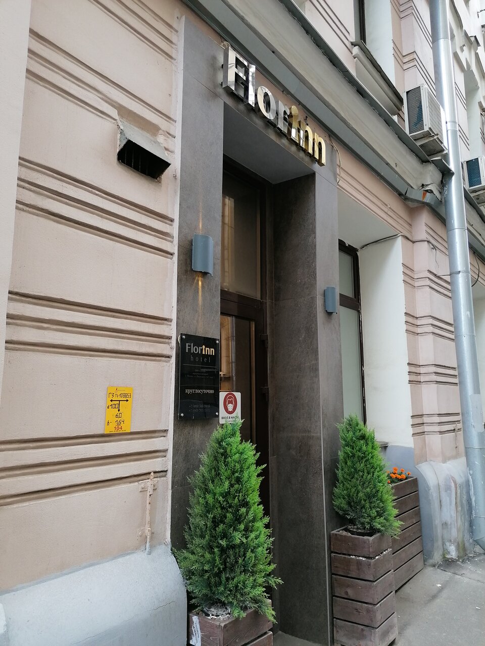 Гостиница Флоринн Москва-165